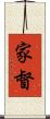 家督 Scroll