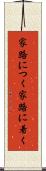 家路につく Scroll
