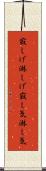 寂しげ Scroll