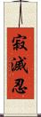 寂滅忍 Scroll