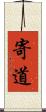 寄道 Scroll
