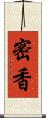 密香 Scroll