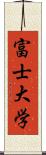 富士大学 Scroll