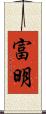 富明 Scroll