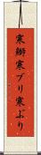 寒鰤 Scroll