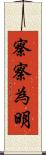 察察為明 Scroll