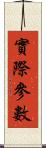 實際參數 Scroll