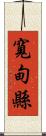 寬甸縣 Scroll