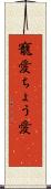 寵愛 Scroll