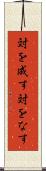 対を成す Scroll