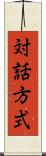 対話方式 Scroll