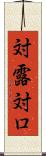対露 Scroll