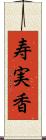 寿実香 Scroll