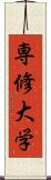 専修大学 Scroll