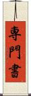 専門書 Scroll