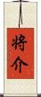 将介 Scroll