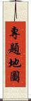 專題地圖 Scroll