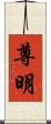 尊明 Scroll
