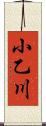 小乙川 Scroll