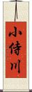 小侍川 Scroll