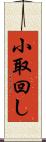 小取回し Scroll