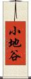小地谷 Scroll