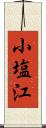 小塩江 Scroll