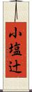 小塩辻 Scroll