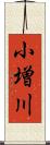 小増川 Scroll