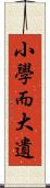 小學而大遺 Scroll