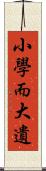 小學而大遺 Scroll