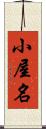 小屋名 Scroll