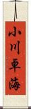 小川卓海 Scroll