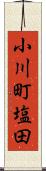 小川町塩田 Scroll