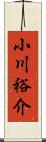 小川裕介 Scroll