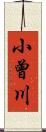 小曾川 Scroll