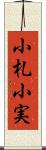 小札 Scroll