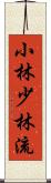 Shobayashi Shorin-Ryu Scroll