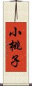 小桃子 Scroll