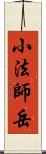 小法師岳 Scroll