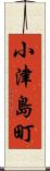 小津島町 Scroll