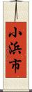 小浜市 Scroll