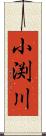 小渕川 Scroll