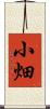 小畑 Scroll