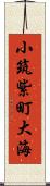 小筑紫町大海 Scroll