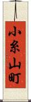 小糸山町 Scroll