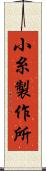 小糸製作所 Scroll