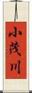 小茂川 Scroll
