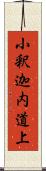 小釈迦内道上 Scroll