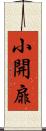 小開扉 Scroll